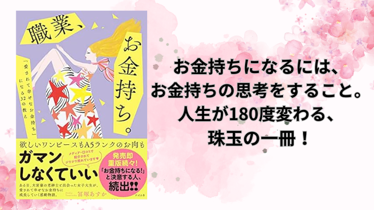 職業、お金持ちの本の表紙とバラ色の人生を象徴するイラスト